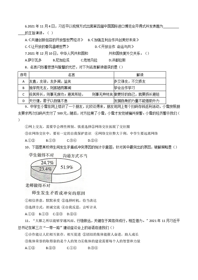 2022年山东省滨州市惠民县中考一模道德与法治试题(word版无答案)02
