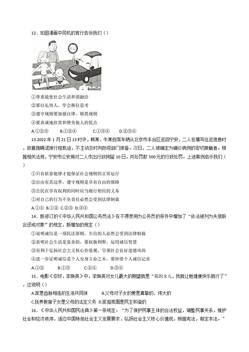 2022年山东省滨州市惠民县中考一模道德与法治试题(word版无答案)03