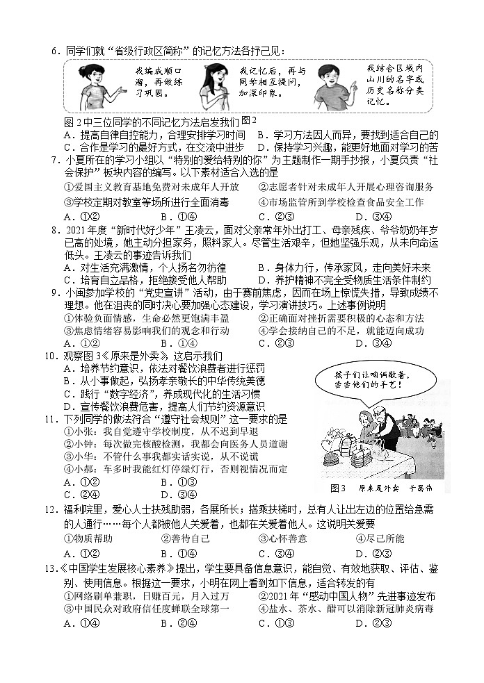 2022年福建省厦门市初中毕业班模拟考试道德与法治试卷(word版含答案)第2页