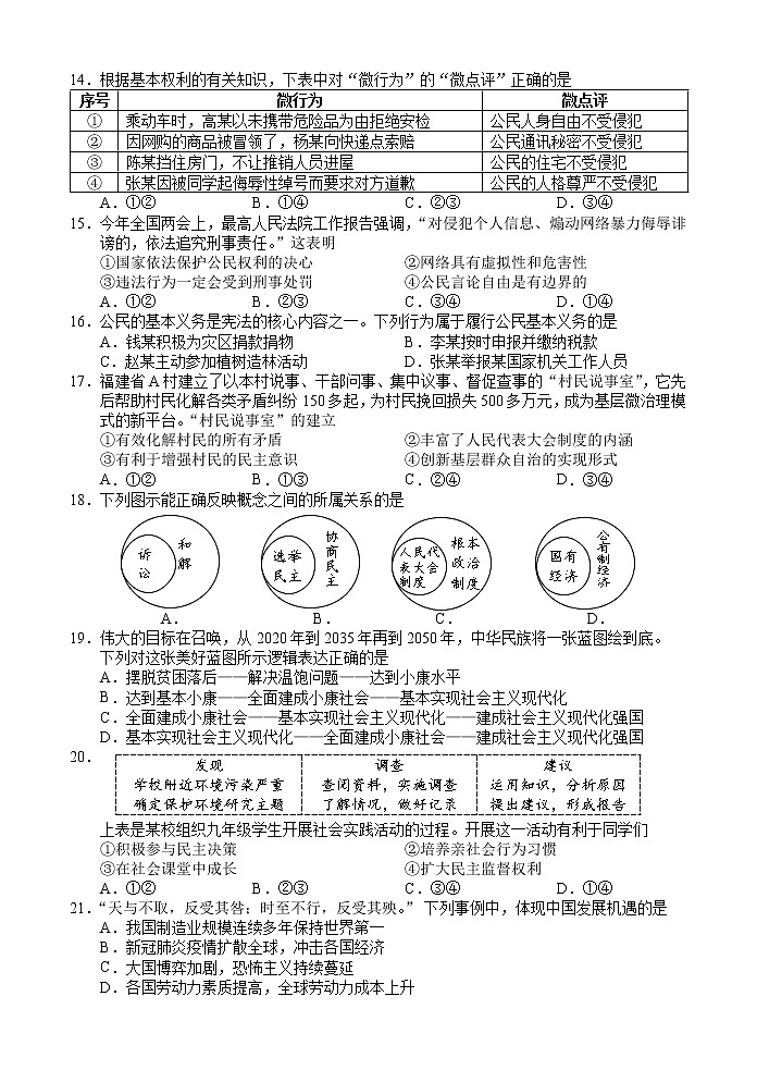 2022年福建省厦门市初中毕业班模拟考试道德与法治试卷(word版含答案)第3页