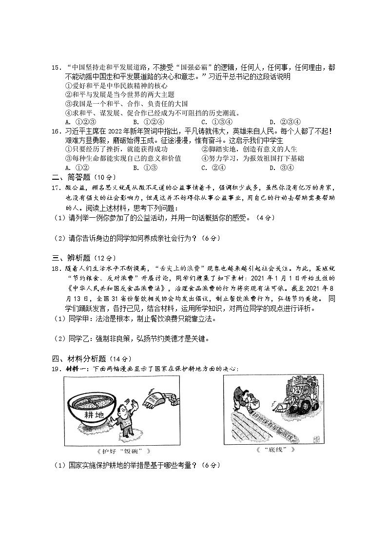 海南省东方市2022年中考备考第二轮模拟检测道德与法治试题(word版含答案)03