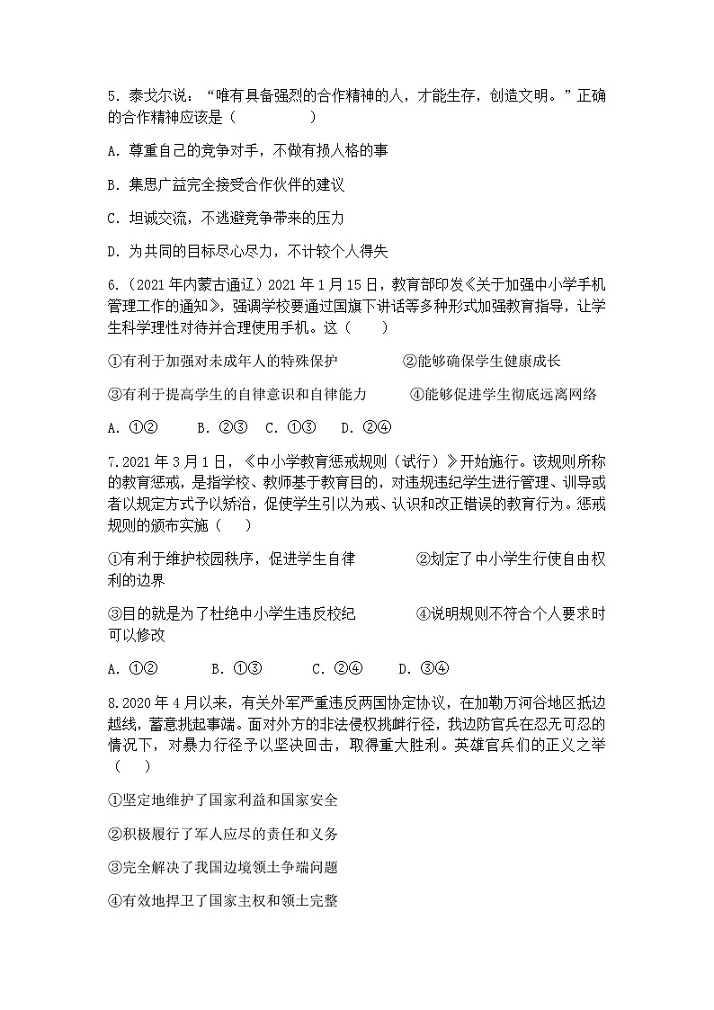 湖南省永州市宁远县2022年初中学业水平考试模拟道德与法治试题（一）(word版含答案)02