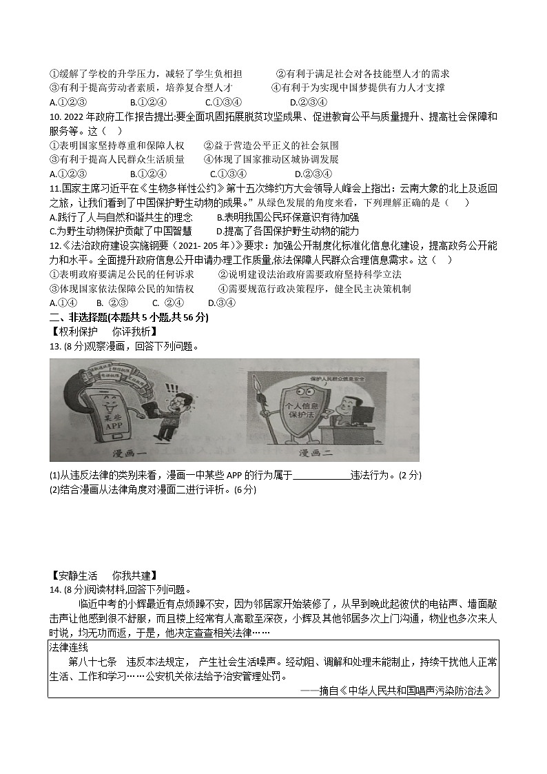 2022年安徽省合肥市西苑中学九年级中考模拟考试道德与法治试卷(word版含答案)第2页