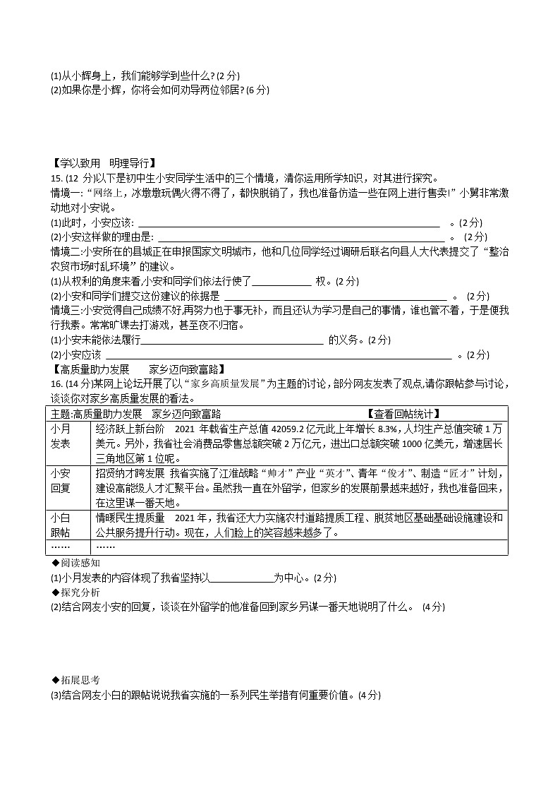 2022年安徽省合肥市西苑中学九年级中考模拟考试道德与法治试卷(word版含答案)第3页