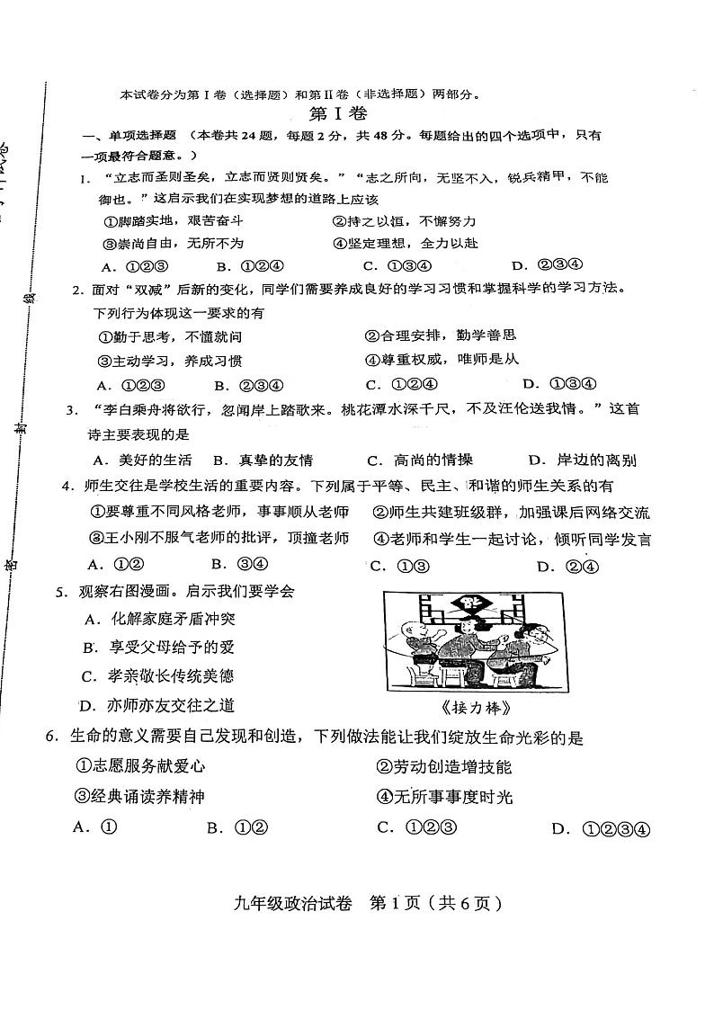 2022年天津市和平区中考二模道法试卷和答案第1页