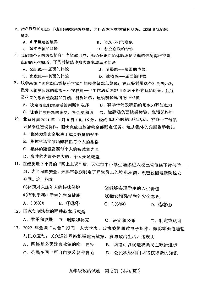 2022年天津市和平区中考二模道法试卷和答案第2页