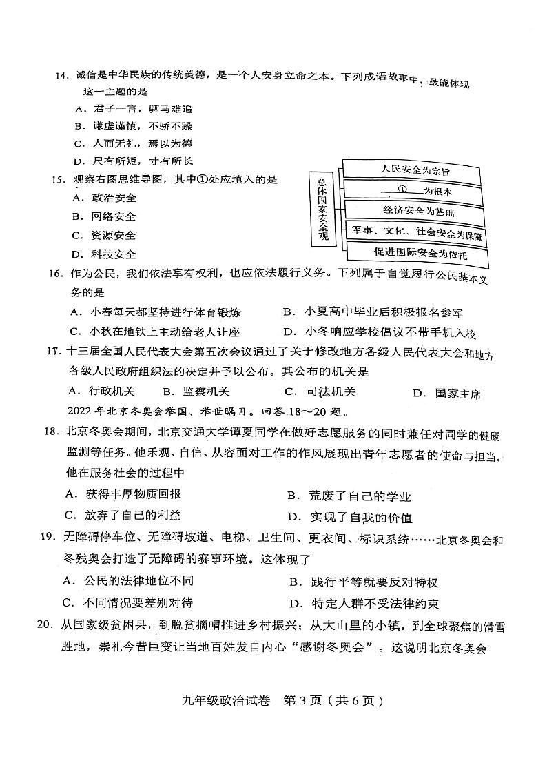 2022年天津市和平区中考二模道法试卷和答案第3页