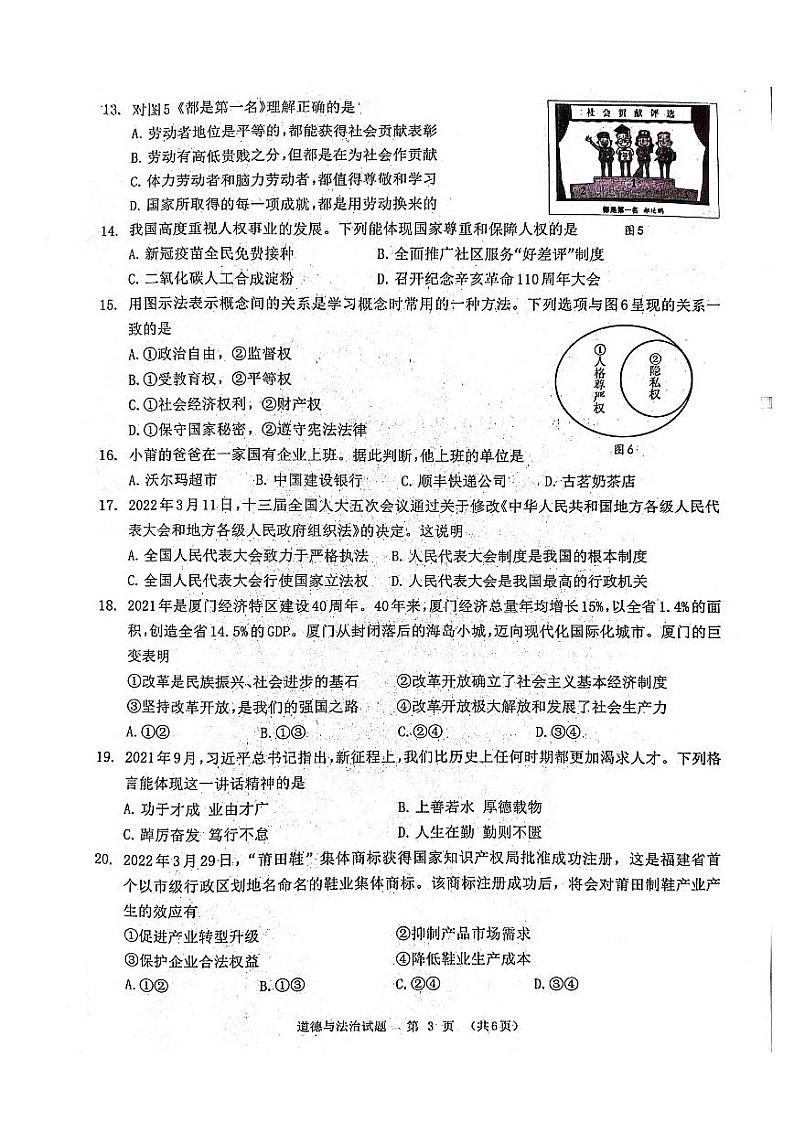 2022年福建省莆田市初中毕业班质量检查道德与法治试卷（有答案）第3页