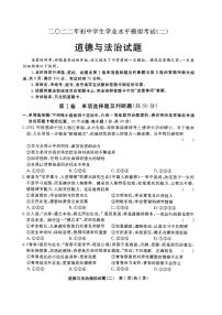 山东省聊城市东昌府区2021-2022学年下学期九年级道德与法治二模试题（有答案）