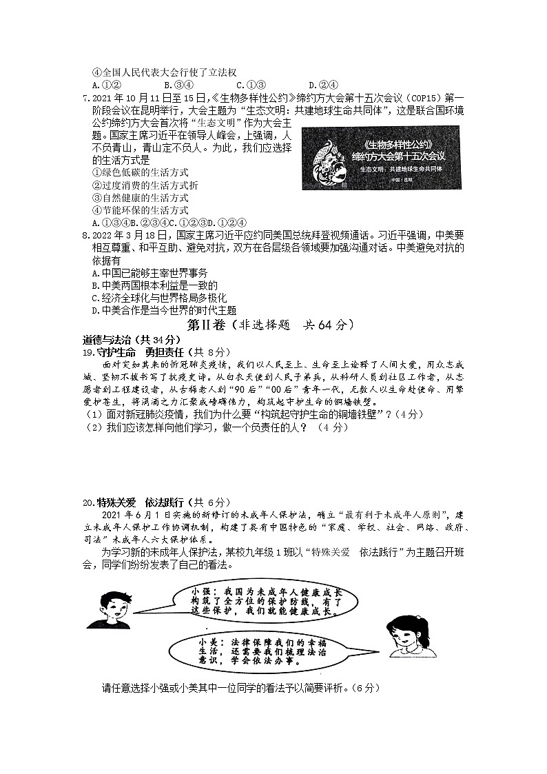 2022年山东省枣庄市中考模拟道德与法治试题（三）（有答案）02
