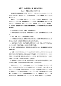 2022年中考道德与法治三轮热点专题复习：专题三加强国际交流展现大国担当导学案