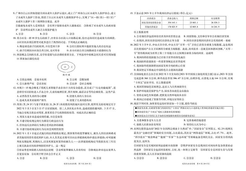 广东省2022届初中学业水平考试（一模）道德与法治试卷（PDF版）02