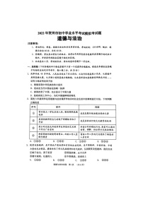 2022年广西贺州市中考模拟考道德与法治试卷（有答案）