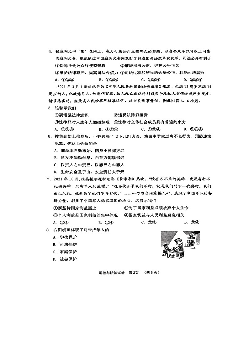 2022年广西贺州市中考模拟考道德与法治试卷（有答案）02