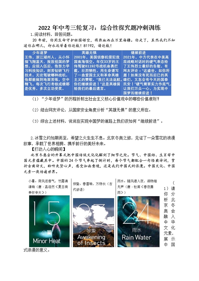 2022年中考道德与法治三轮复习：综合性探究题冲刺训练（有答案）第1页