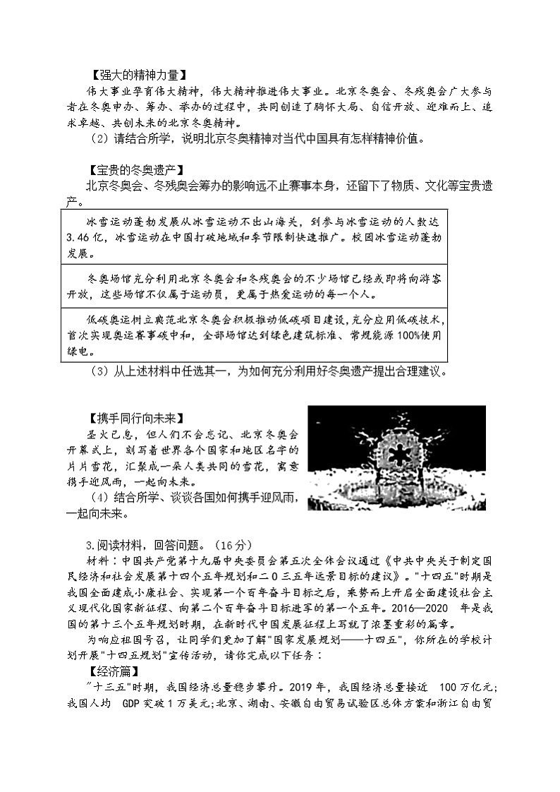 2022年中考道德与法治三轮复习：综合性探究题冲刺训练（有答案）第2页