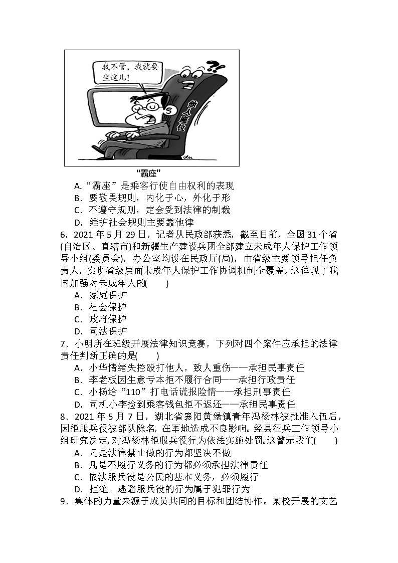 2022年广东省茂名市电白区第三中学九年级道德与法治第一轮模拟考试（有答案）练习题第2页