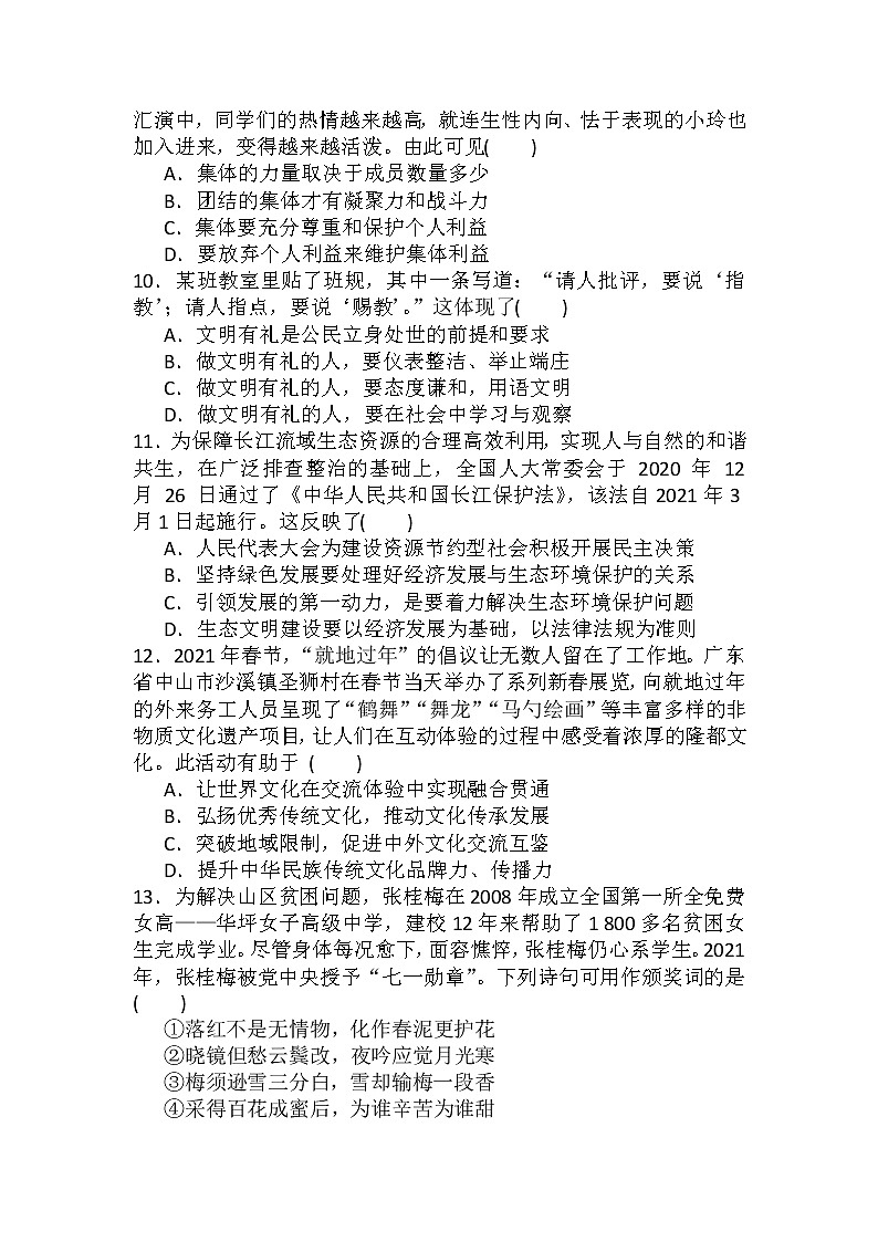 2022年广东省茂名市电白区第三中学九年级道德与法治第一轮模拟考试（有答案）练习题第3页