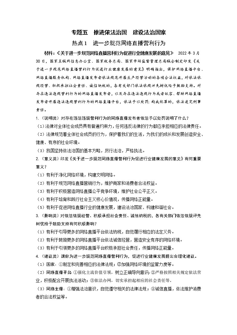 2022年中考道德与法治热点三轮专题复习：推进依法治国建设法治国家导学案第1页