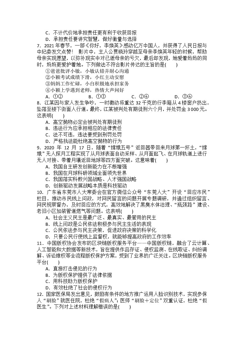 2022年广东省茂名市电白区电白中学九年级道德与法治第一轮模拟考试（有答案）练习题第2页