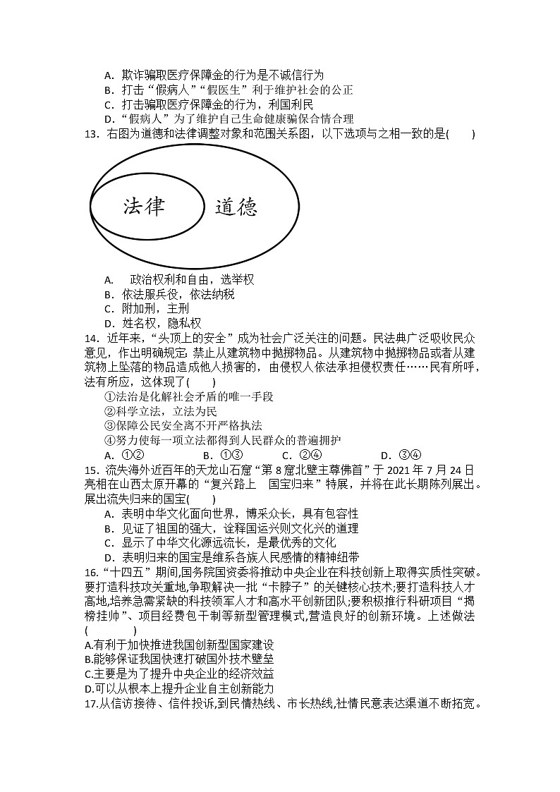 2022年广东省茂名市电白区电白中学九年级道德与法治第一轮模拟考试（有答案）练习题第3页
