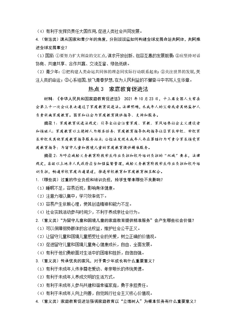 2022年中考道德与法治热点三轮冲刺专题复习：共建生态文明等六大热点专题导学案03