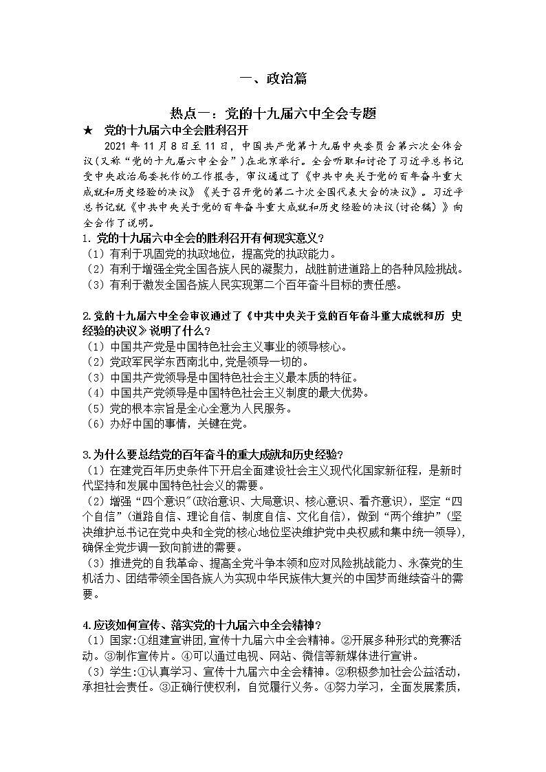 2022年中考道德与法治三轮冲刺专题复习第2页