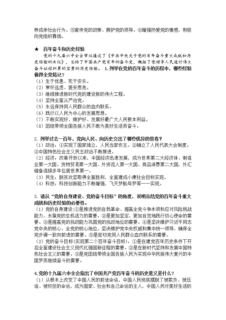 2022年中考道德与法治三轮冲刺专题复习第3页