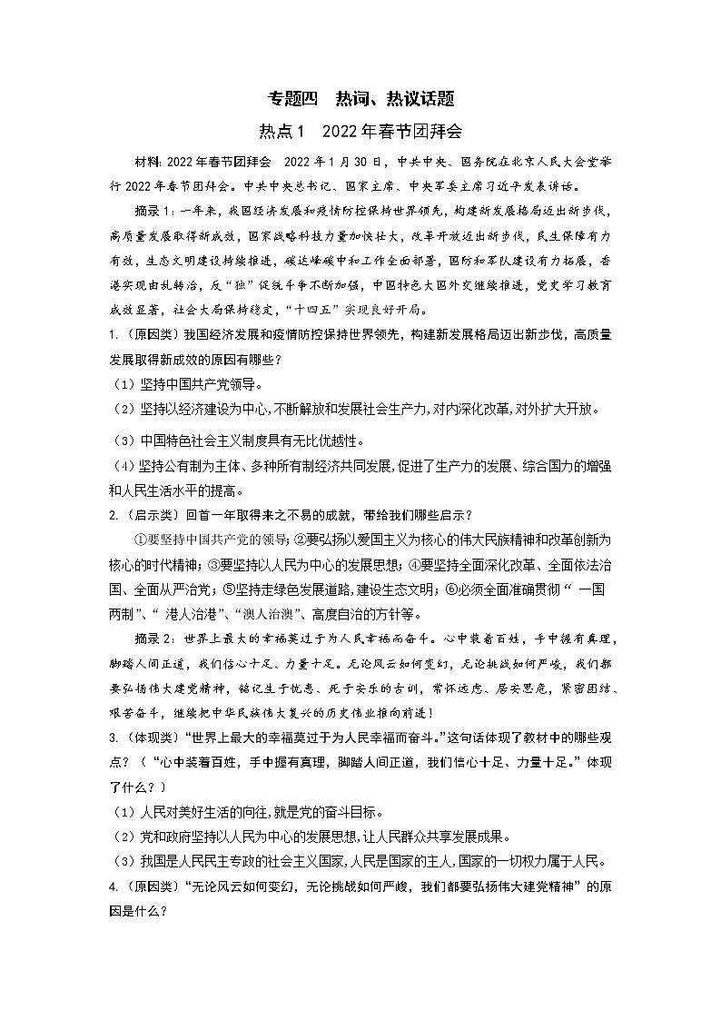 2022年中考道德与法治三轮热点专题复习：热词、热议话题导学案01