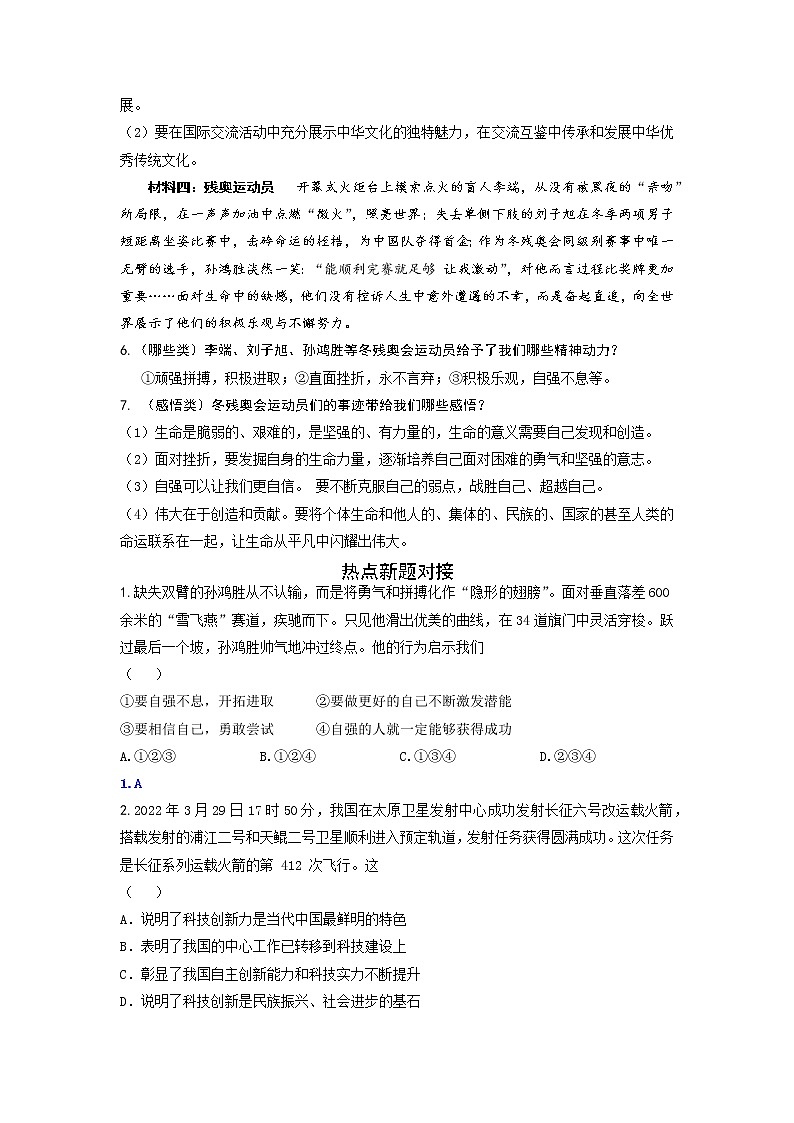 2022年中考道德与法治三轮热点专题复习：从夏奥奔冬奥+彰显中国风采+导学案第2页