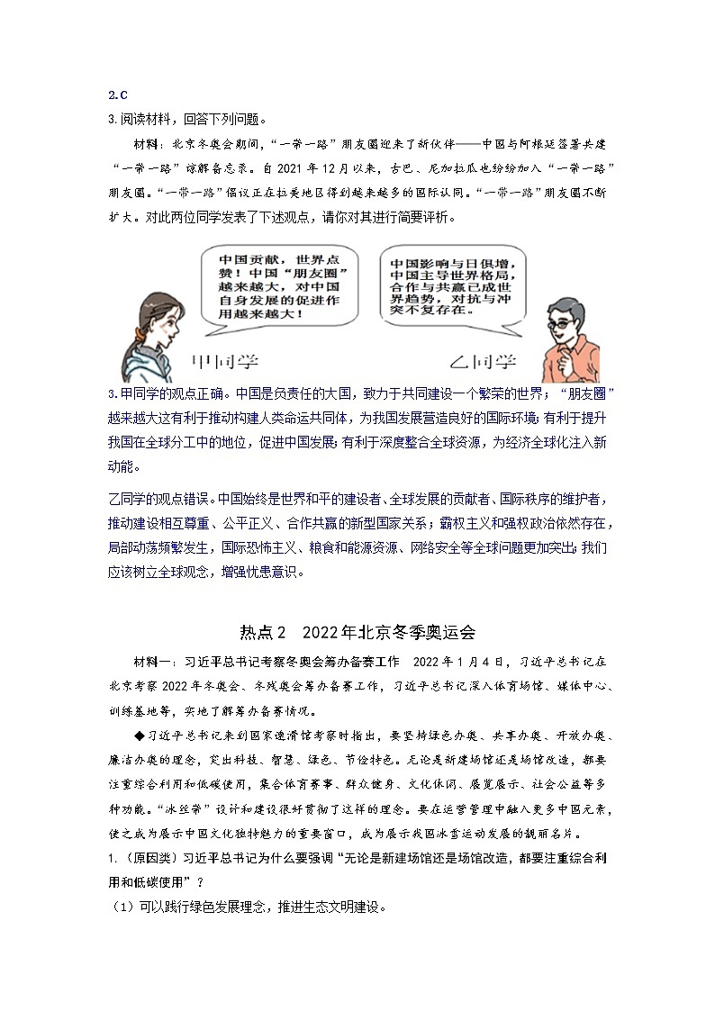 2022年中考道德与法治三轮热点专题复习：从夏奥奔冬奥+彰显中国风采+导学案第3页
