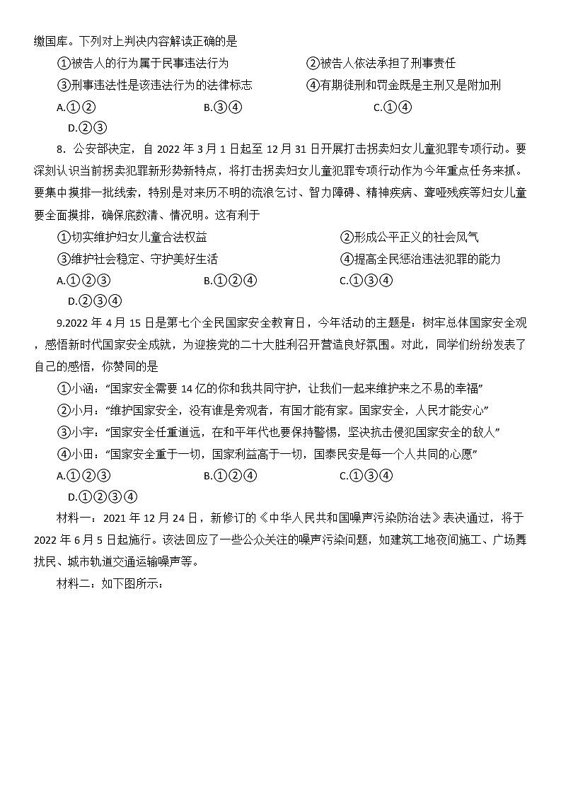 2022年陕西省宝鸡市凤翔区中考第二次模拟考试道德与法治试题（无答案）第3页
