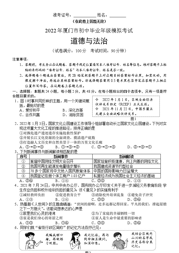2022年福建省厦门市初中毕业班模拟考试道德与法治试卷（有答案）01