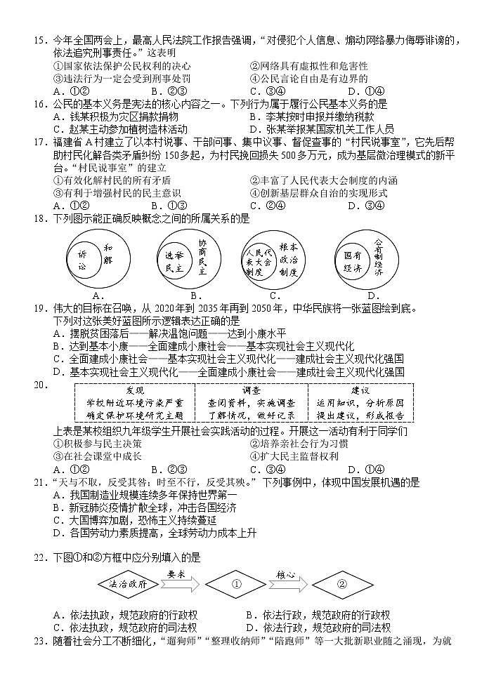 2022年福建省厦门市初中毕业班模拟考试道德与法治试卷（有答案）03