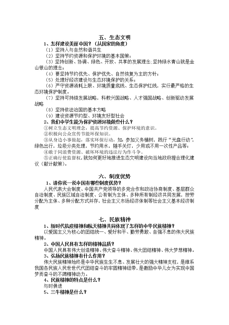 2022年中考道德与法治二轮专题时政热点备考材料+导学案03