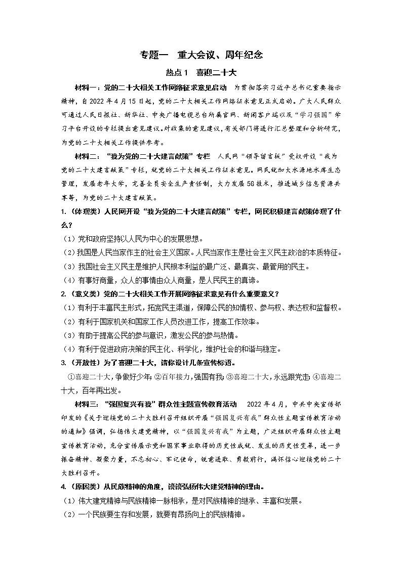 2022年中考道德与法治三轮热点专题复习：重大会议、周年纪念+导学案01