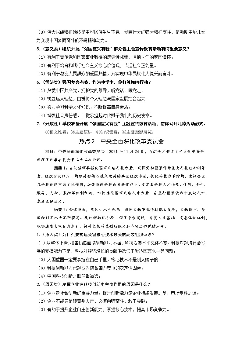 2022年中考道德与法治三轮热点专题复习：重大会议、周年纪念+导学案02