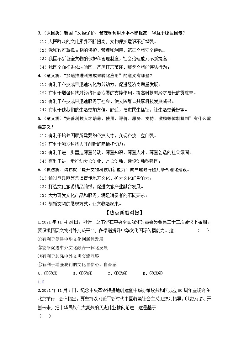 2022年中考道德与法治三轮热点专题复习：重大会议、周年纪念+导学案03