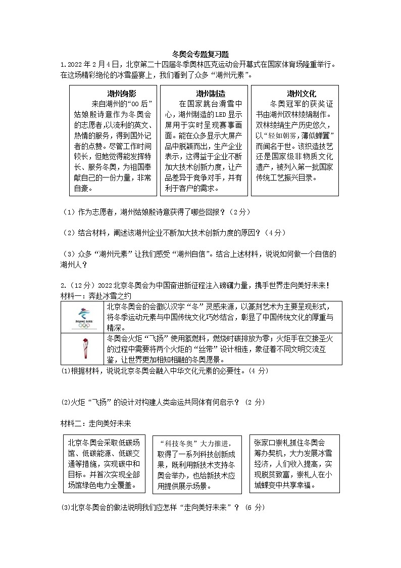 冬奥会专题复习题第1页