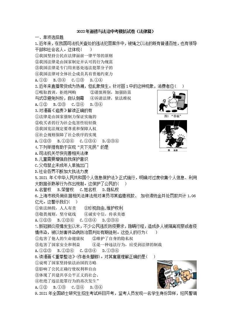 2022年道德与法治中考模拟试卷（法律篇）第1页
