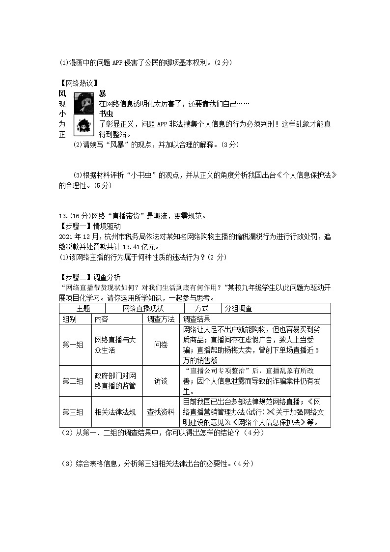 2022年道德与法治中考模拟试卷（法律篇）第3页