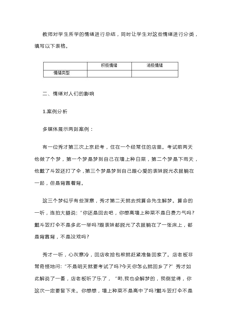 初中人教版道德与法治七年级下册第二单元《情绪的调节》教案03