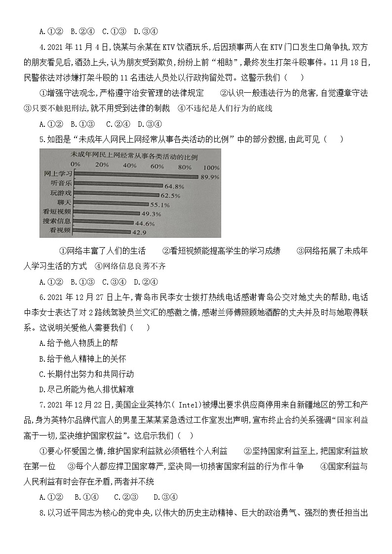 2022年山东省济宁市济宁学院附属中学下学期九年级道德与法治第三次模拟题 (word版含答案)第2页