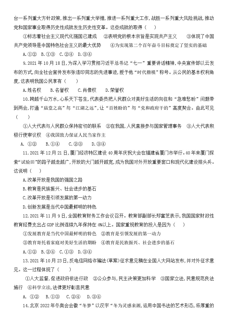 2022年山东省济宁市济宁学院附属中学下学期九年级道德与法治第三次模拟题 (word版含答案)第3页