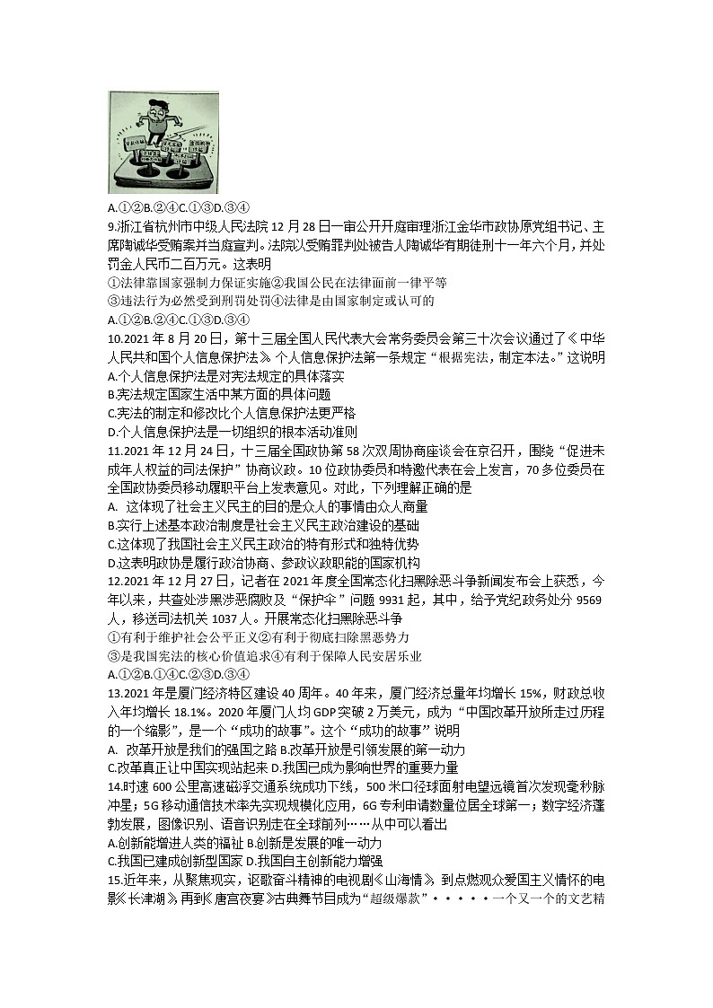 2022年江西省吉安市遂川县九年级道德与法治初中学业水平模拟考试题(word版含答案)第2页