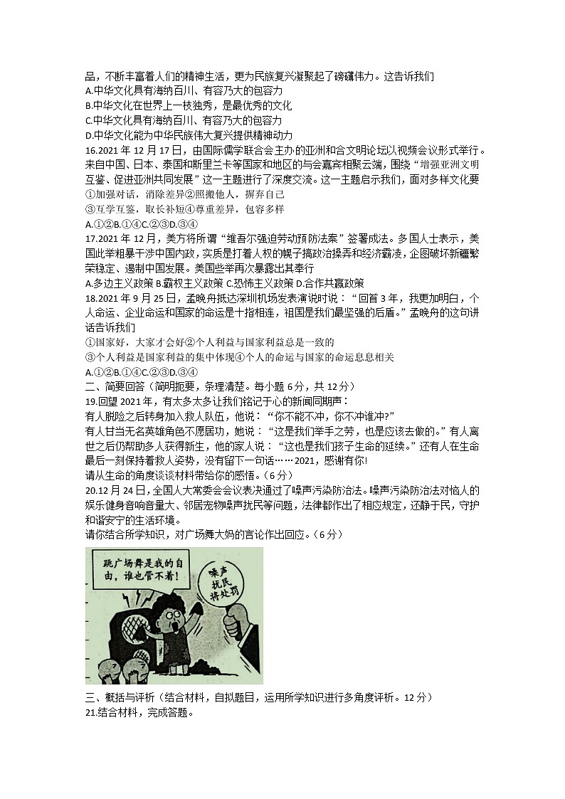 2022年江西省吉安市遂川县九年级道德与法治初中学业水平模拟考试题(word版含答案)第3页