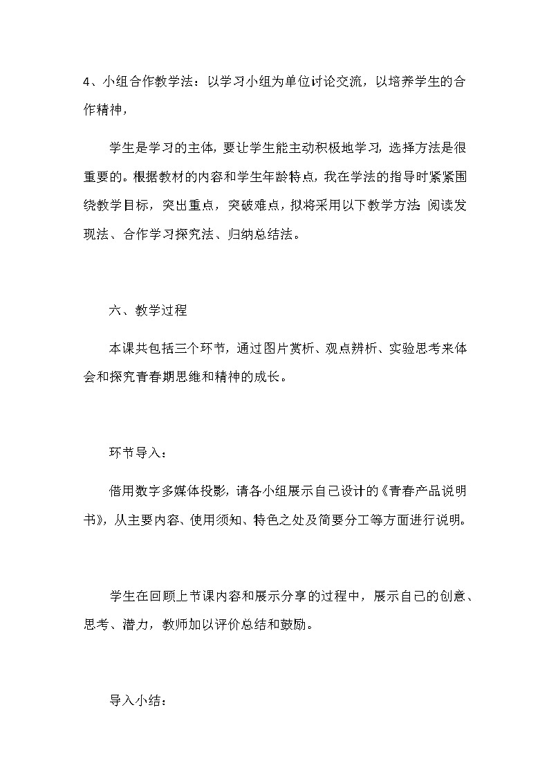 部编版初中道德与法治七年下册《成长的不仅仅是身体》说课稿附教学反思 共二篇教案第3页