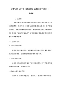 初中政治 (道德与法治)人教部编版七年级下册青春的情绪教案设计