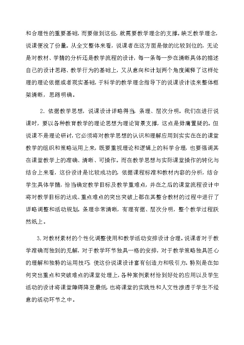 初中道德与法治七年下册《在品味情感中成长》评课稿教案第2页