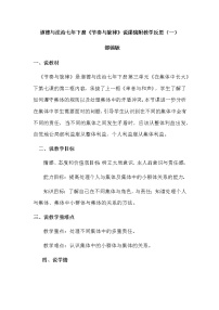 初中政治 (道德与法治)人教部编版七年级下册第三单元 在集体中成长第七课 共奏和谐乐章节奏与旋律教学设计及反思